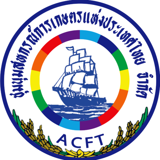 ชุมนุมสหกรณ์การเกษตรแห่งประเทศไทย จำกัด (สำนักงานใหญ่)