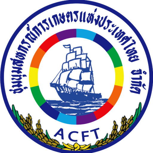 ชุมนุมสหกรณ์การเกษตรแห่งประเทศไทย จำกัด (สำนักงานใหญ่)
