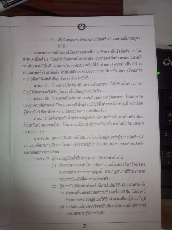 ชุมนุมสหกรณ์การเกษตรแห่งประเทศไทย จำกัด (สำนักงานใหญ่)