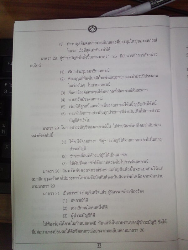 ชุมนุมสหกรณ์การเกษตรแห่งประเทศไทย จำกัด (สำนักงานใหญ่)