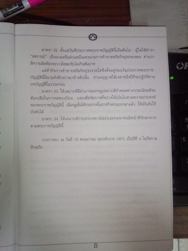 ชุมนุมสหกรณ์การเกษตรแห่งประเทศไทย จำกัด (สำนักงานใหญ่)