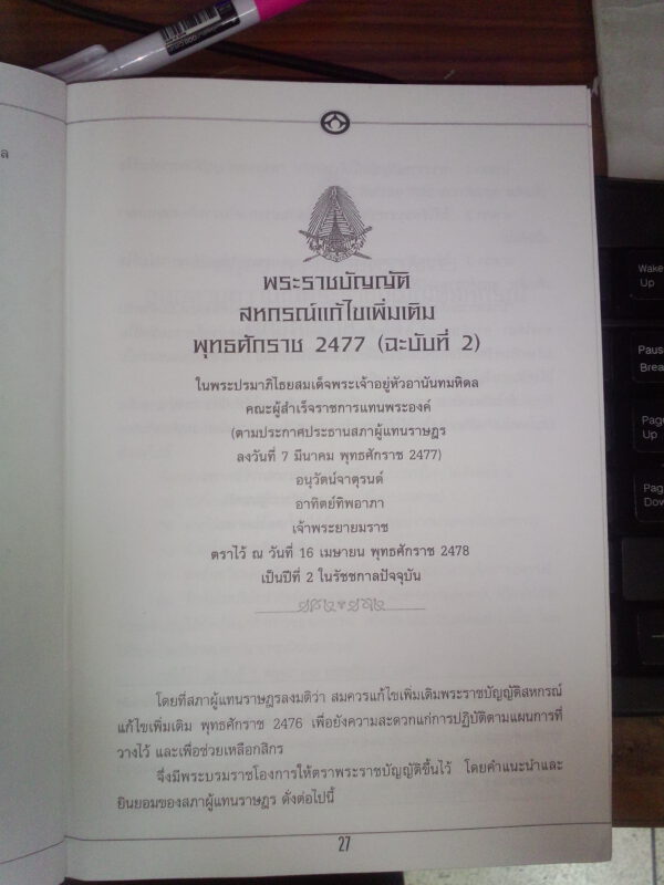 ชุมนุมสหกรณ์การเกษตรแห่งประเทศไทย จำกัด (สำนักงานใหญ่)