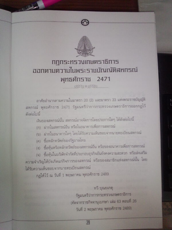 ชุมนุมสหกรณ์การเกษตรแห่งประเทศไทย จำกัด (สำนักงานใหญ่)