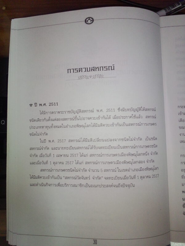 ชุมนุมสหกรณ์การเกษตรแห่งประเทศไทย จำกัด (สำนักงานใหญ่)
