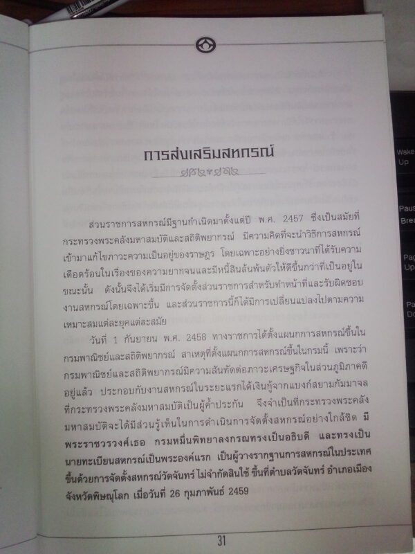 ชุมนุมสหกรณ์การเกษตรแห่งประเทศไทย จำกัด (สำนักงานใหญ่)