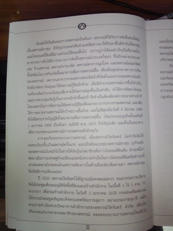 ชุมนุมสหกรณ์การเกษตรแห่งประเทศไทย จำกัด (สำนักงานใหญ่)