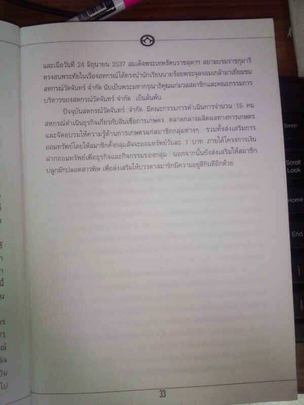 ชุมนุมสหกรณ์การเกษตรแห่งประเทศไทย จำกัด (สำนักงานใหญ่)