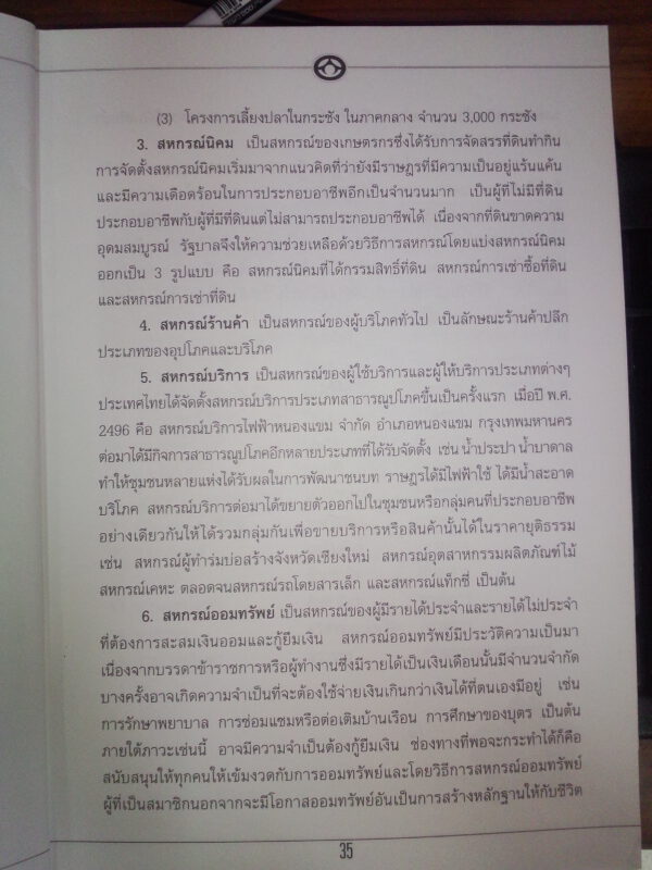 ชุมนุมสหกรณ์การเกษตรแห่งประเทศไทย จำกัด (สำนักงานใหญ่)