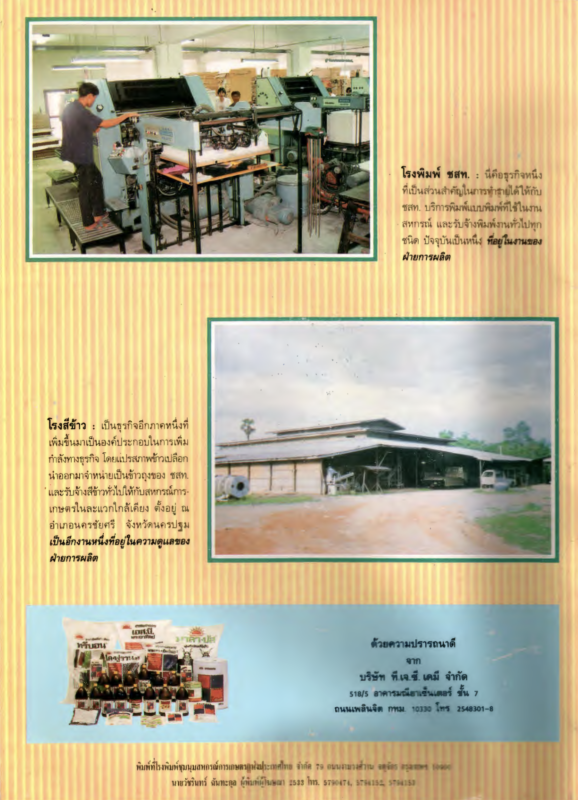 ชุมนุมสหกรณ์การเกษตรแห่งประเทศไทย จำกัด (สำนักงานใหญ่)