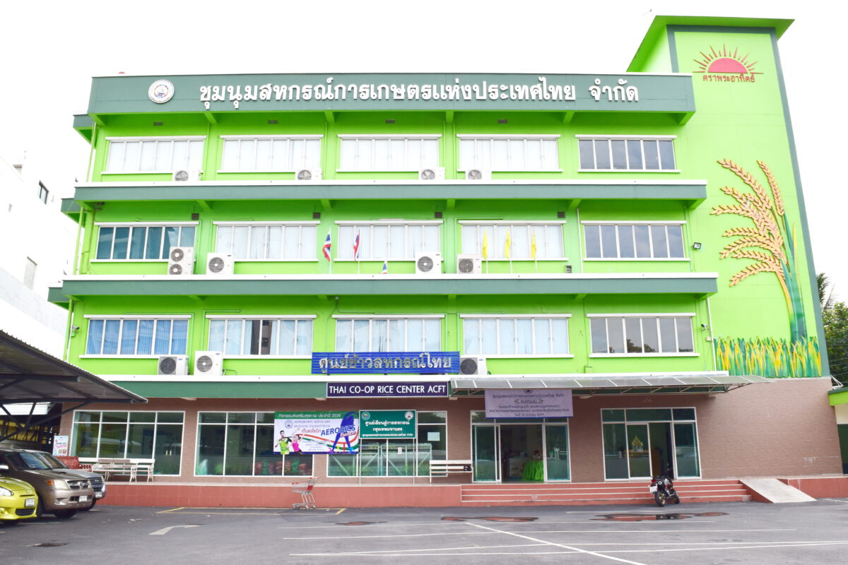 ชุมนุมสหกรณ์การเกษตรแห่งประเทศไทย จำกัด (สำนักงานใหญ่)