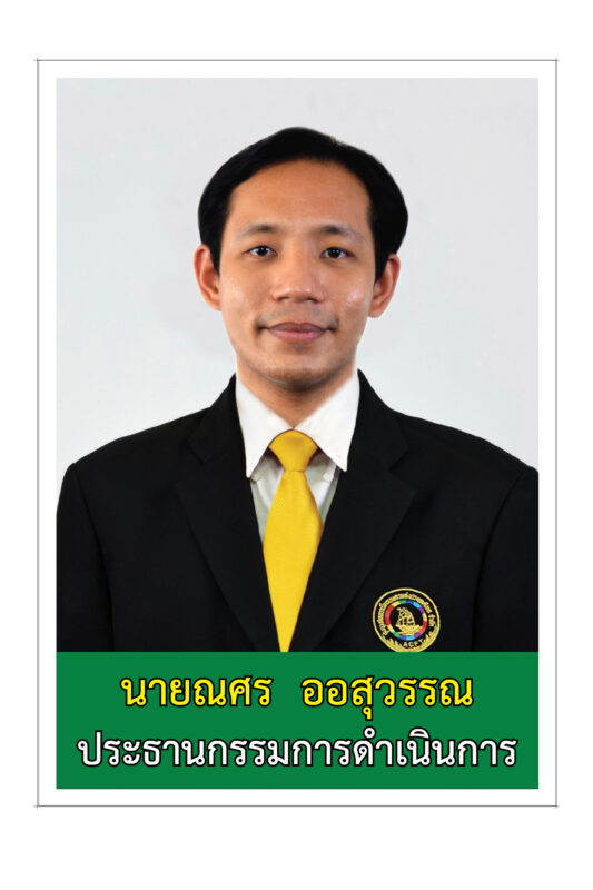 ชุมนุมสหกรณ์การเกษตรแห่งประเทศไทย จำกัด (สำนักงานใหญ่)