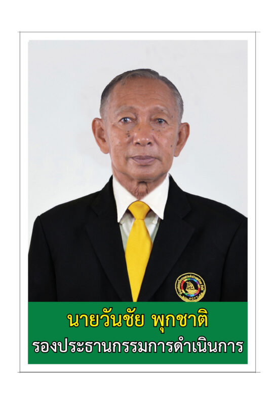 ชุมนุมสหกรณ์การเกษตรแห่งประเทศไทย จำกัด (สำนักงานใหญ่)