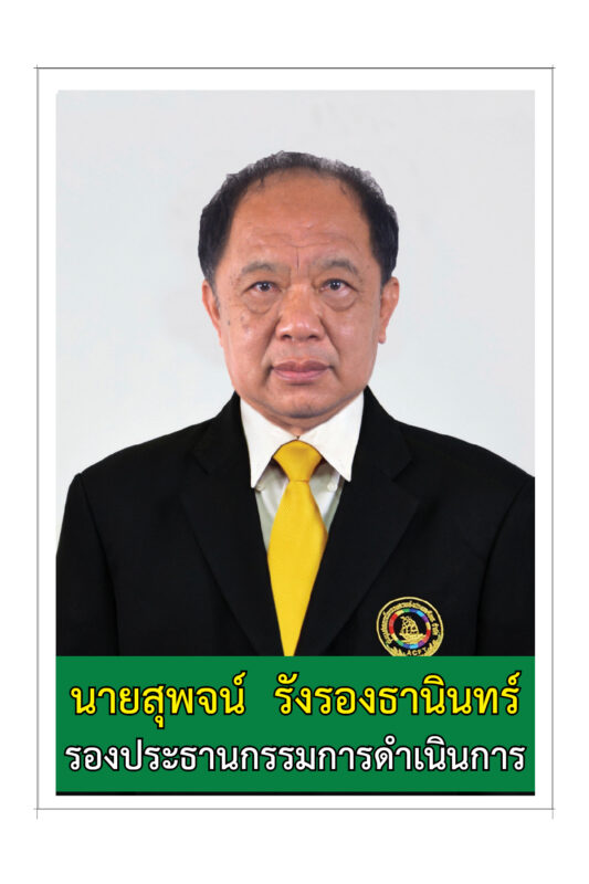 ชุมนุมสหกรณ์การเกษตรแห่งประเทศไทย จำกัด (สำนักงานใหญ่)