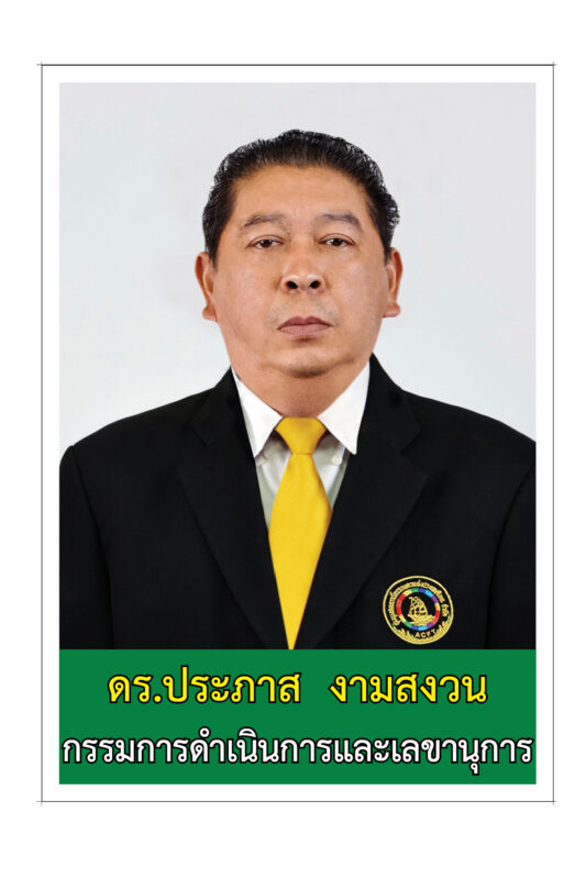 ชุมนุมสหกรณ์การเกษตรแห่งประเทศไทย จำกัด (สำนักงานใหญ่)