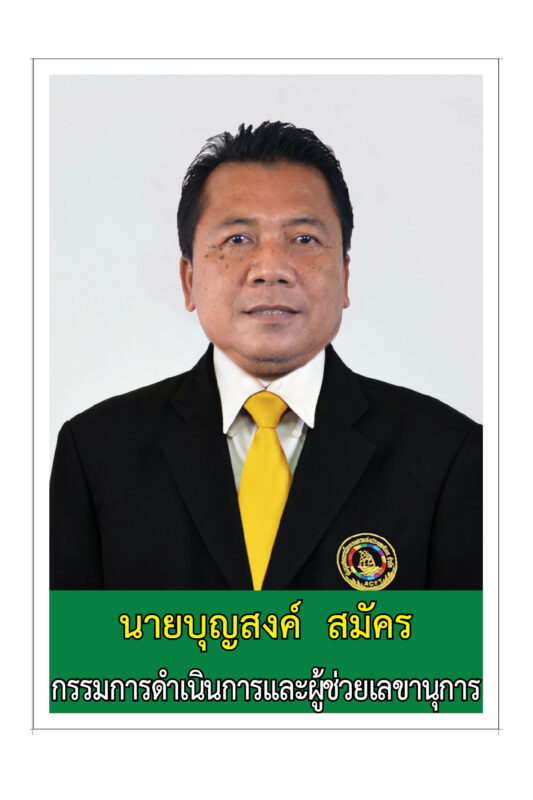 ชุมนุมสหกรณ์การเกษตรแห่งประเทศไทย จำกัด (สำนักงานใหญ่)