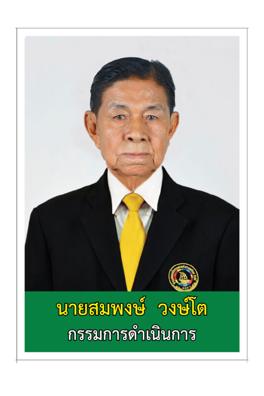 ชุมนุมสหกรณ์การเกษตรแห่งประเทศไทย จำกัด (สำนักงานใหญ่)