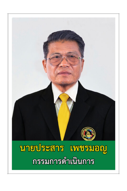 ชุมนุมสหกรณ์การเกษตรแห่งประเทศไทย จำกัด (สำนักงานใหญ่)