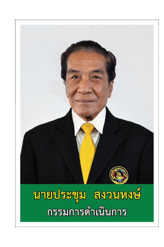 ชุมนุมสหกรณ์การเกษตรแห่งประเทศไทย จำกัด (สำนักงานใหญ่)