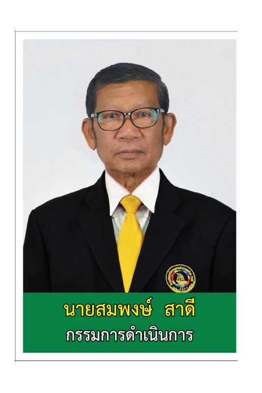 ชุมนุมสหกรณ์การเกษตรแห่งประเทศไทย จำกัด (สำนักงานใหญ่)