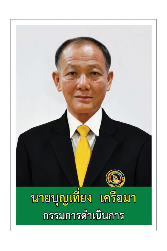 ชุมนุมสหกรณ์การเกษตรแห่งประเทศไทย จำกัด (สำนักงานใหญ่)