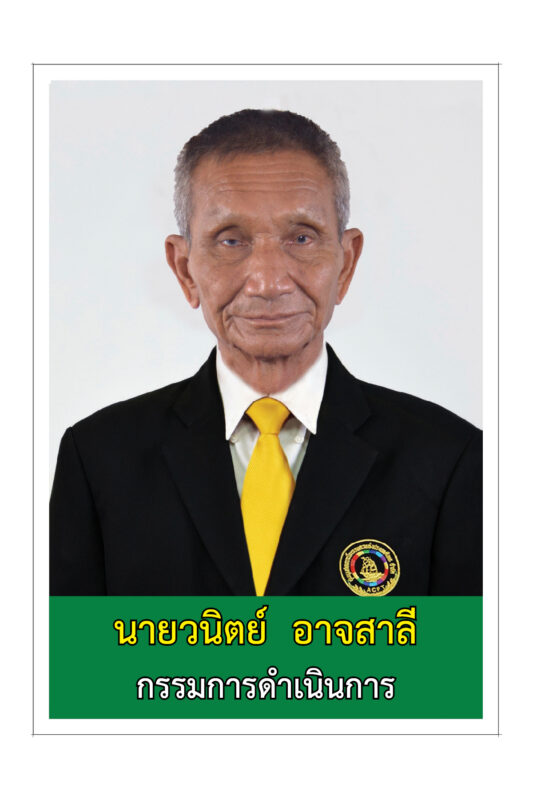 ชุมนุมสหกรณ์การเกษตรแห่งประเทศไทย จำกัด (สำนักงานใหญ่)