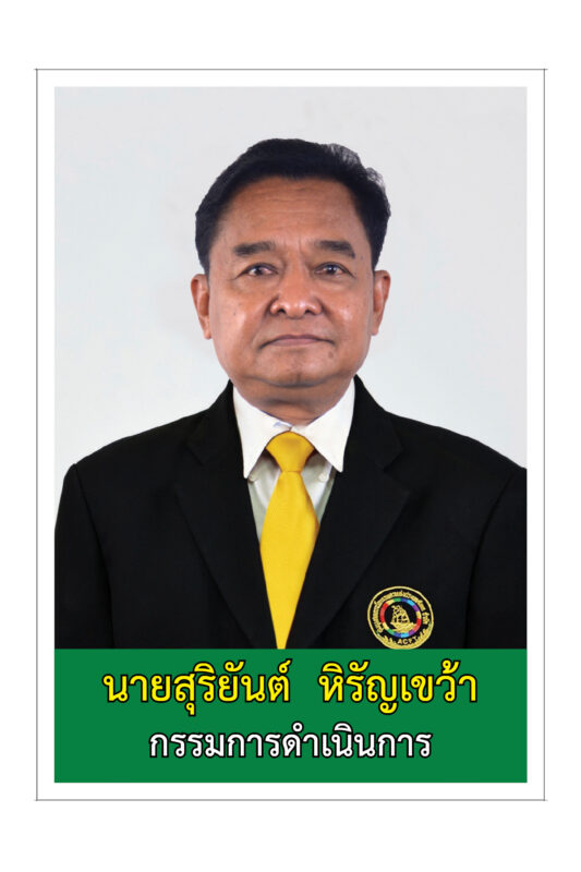 ชุมนุมสหกรณ์การเกษตรแห่งประเทศไทย จำกัด (สำนักงานใหญ่)