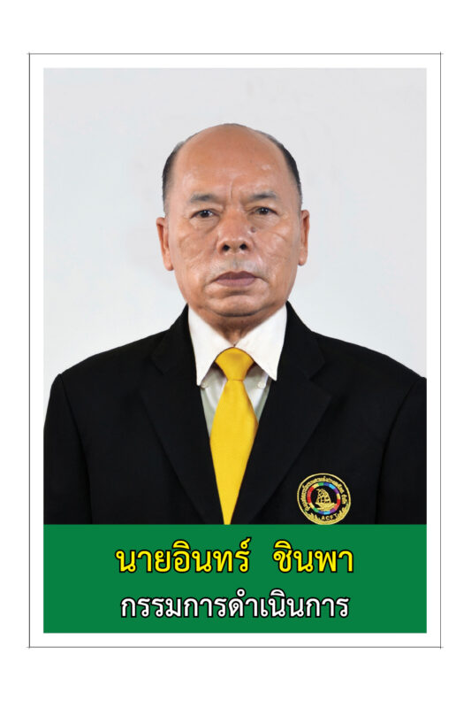 ชุมนุมสหกรณ์การเกษตรแห่งประเทศไทย จำกัด (สำนักงานใหญ่)