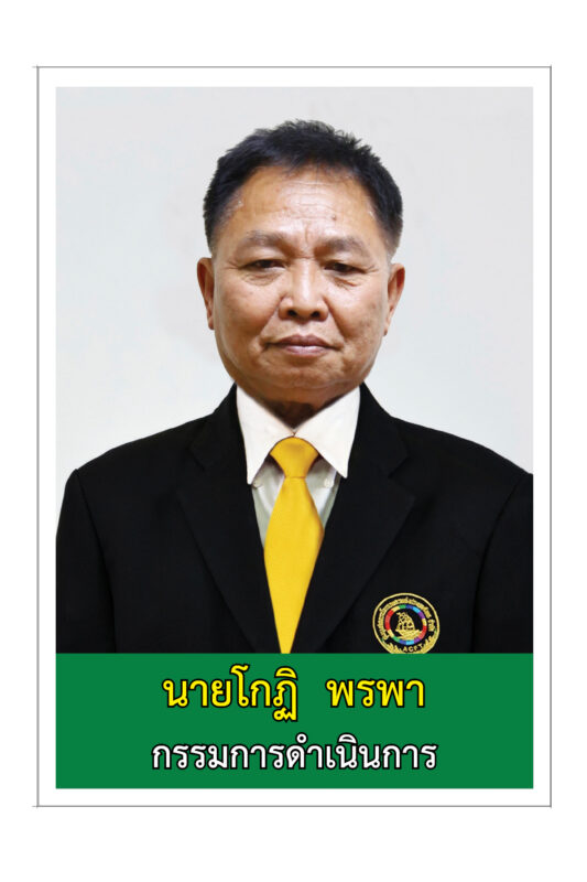 ชุมนุมสหกรณ์การเกษตรแห่งประเทศไทย จำกัด (สำนักงานใหญ่)