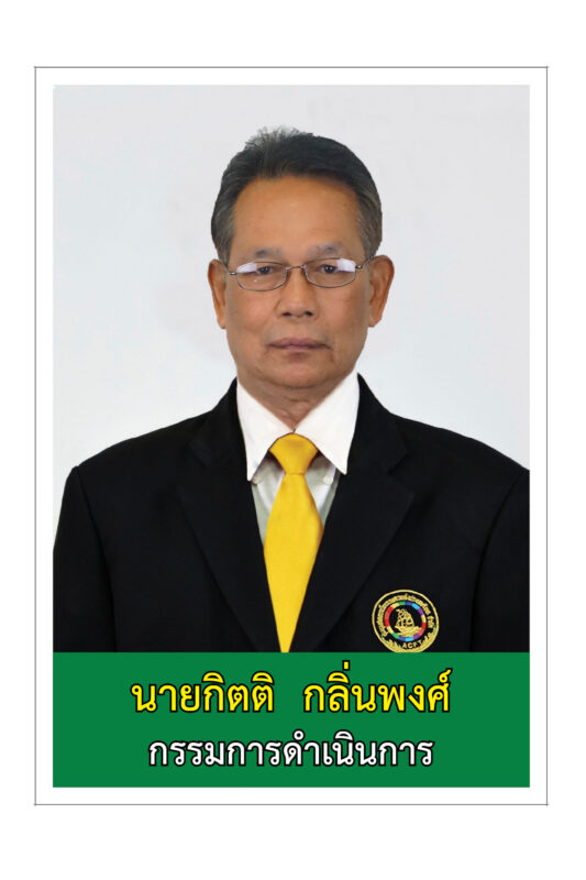 ชุมนุมสหกรณ์การเกษตรแห่งประเทศไทย จำกัด (สำนักงานใหญ่)