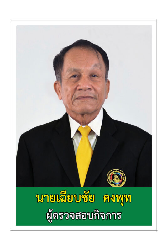 ชุมนุมสหกรณ์การเกษตรแห่งประเทศไทย จำกัด (สำนักงานใหญ่)
