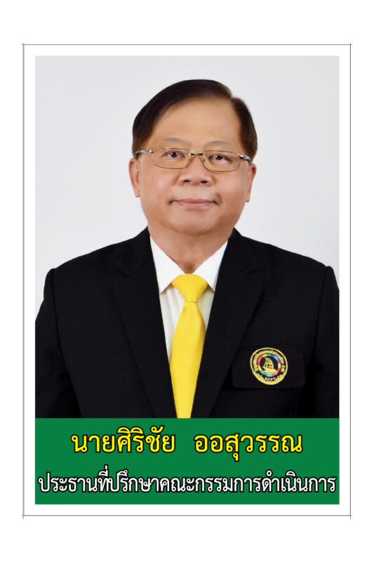ชุมนุมสหกรณ์การเกษตรแห่งประเทศไทย จำกัด (สำนักงานใหญ่)