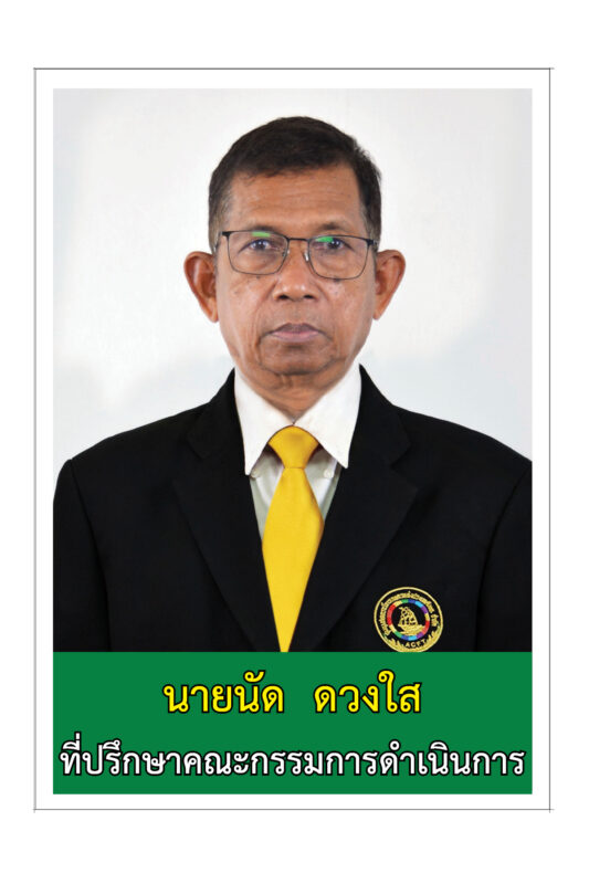 ชุมนุมสหกรณ์การเกษตรแห่งประเทศไทย จำกัด (สำนักงานใหญ่)