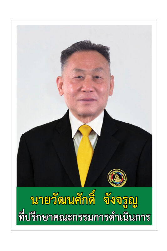 ชุมนุมสหกรณ์การเกษตรแห่งประเทศไทย จำกัด (สำนักงานใหญ่)