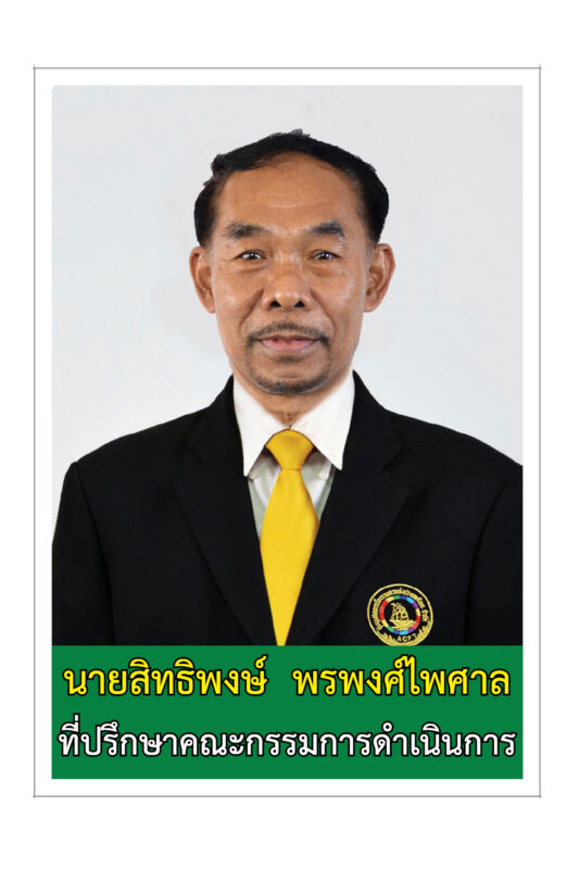 ชุมนุมสหกรณ์การเกษตรแห่งประเทศไทย จำกัด (สำนักงานใหญ่)