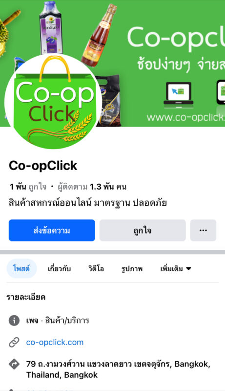ชุมนุมสหกรณ์การเกษตรแห่งประเทศไทย จำกัด (สำนักงานใหญ่)
