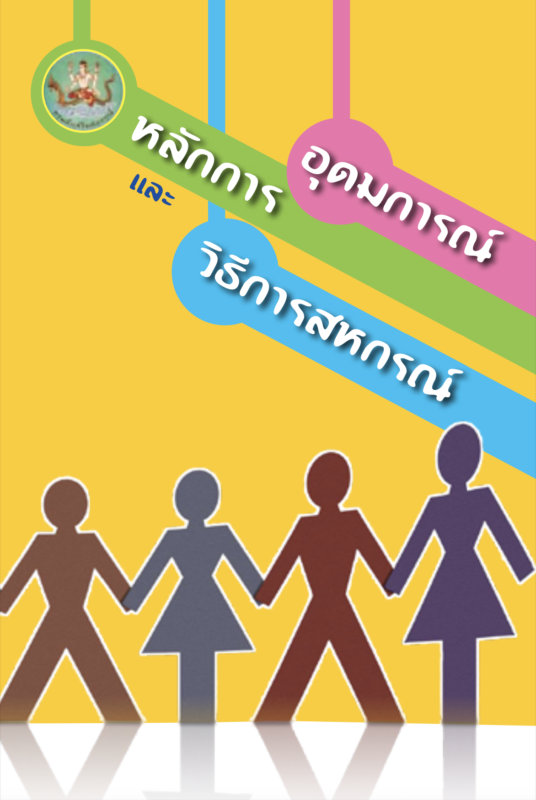 ชุมนุมสหกรณ์การเกษตรแห่งประเทศไทย จำกัด (สำนักงานใหญ่)