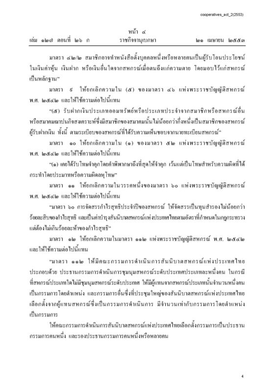 ชุมนุมสหกรณ์การเกษตรแห่งประเทศไทย จำกัด (สำนักงานใหญ่)