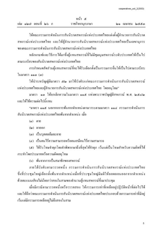 ชุมนุมสหกรณ์การเกษตรแห่งประเทศไทย จำกัด (สำนักงานใหญ่)