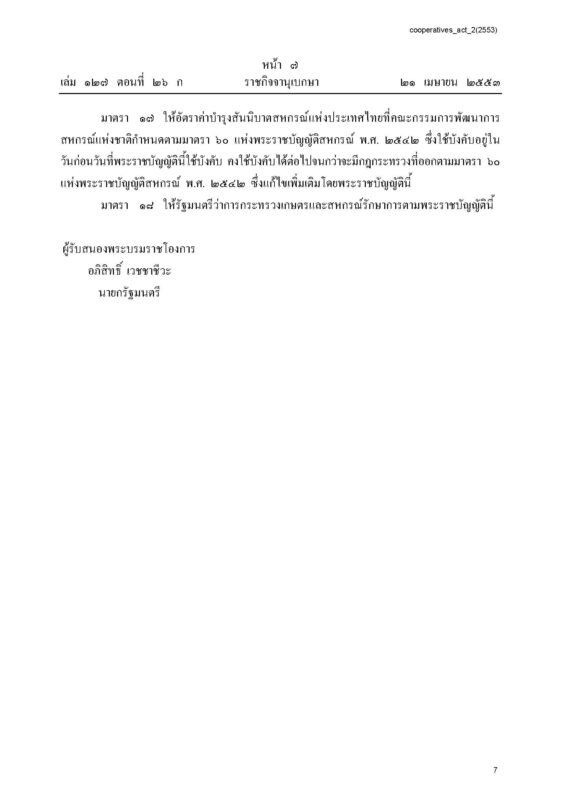 ชุมนุมสหกรณ์การเกษตรแห่งประเทศไทย จำกัด (สำนักงานใหญ่)