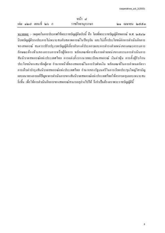 ชุมนุมสหกรณ์การเกษตรแห่งประเทศไทย จำกัด (สำนักงานใหญ่)