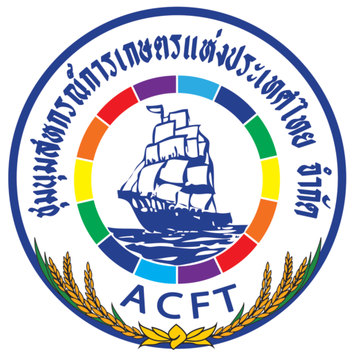 ชุมนุมสหกรณ์การเกษตรแห่งประเทศไทย จำกัด (สำนักงานใหญ่)
