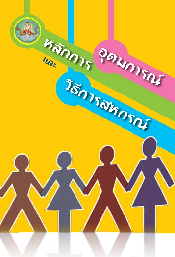 ชุมนุมสหกรณ์การเกษตรแห่งประเทศไทย จำกัด (สำนักงานใหญ่)