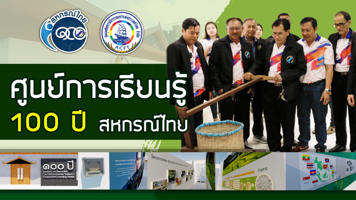 ชุมนุมสหกรณ์การเกษตรแห่งประเทศไทย จำกัด (สำนักงานใหญ่)