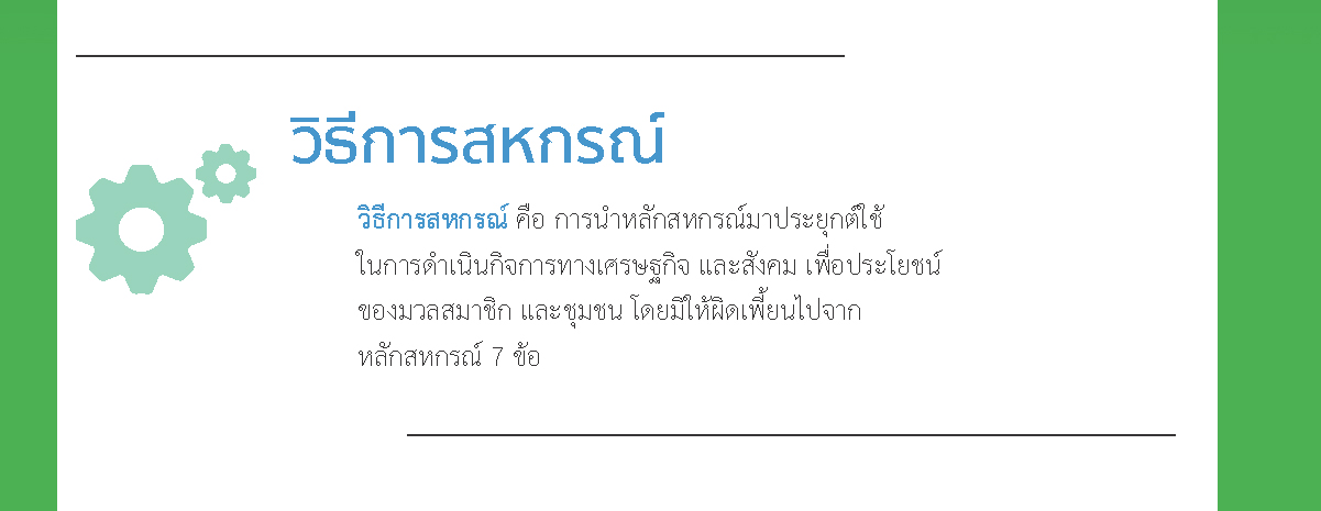 ชุมนุมสหกรณ์การเกษตรแห่งประเทศไทย จำกัด (สำนักงานใหญ่)