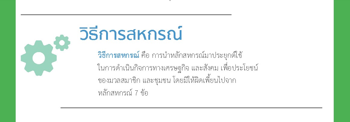 ชุมนุมสหกรณ์การเกษตรแห่งประเทศไทย จำกัด (สำนักงานใหญ่)