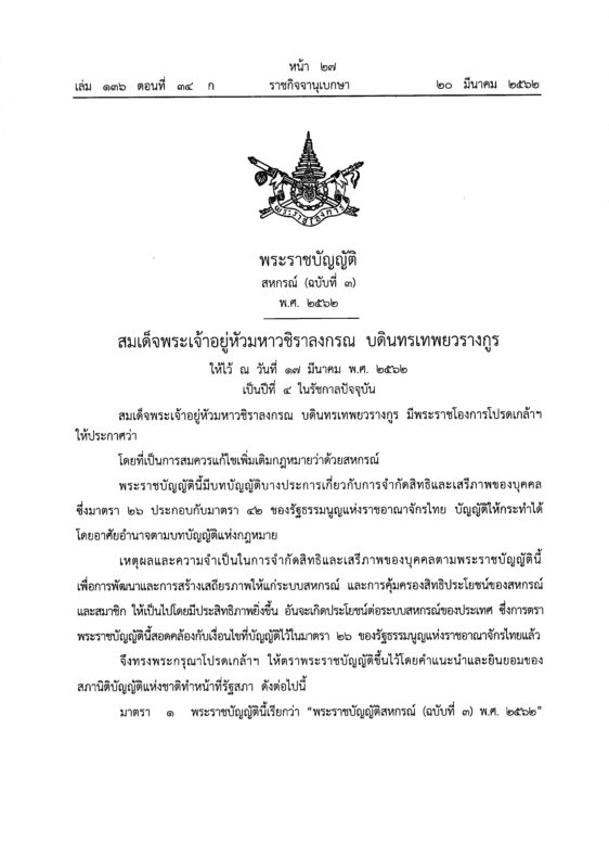 ชุมนุมสหกรณ์การเกษตรแห่งประเทศไทย จำกัด (สำนักงานใหญ่)