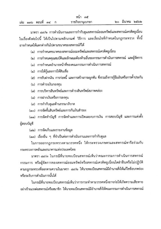 ชุมนุมสหกรณ์การเกษตรแห่งประเทศไทย จำกัด (สำนักงานใหญ่)