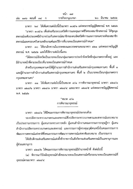 ชุมนุมสหกรณ์การเกษตรแห่งประเทศไทย จำกัด (สำนักงานใหญ่)