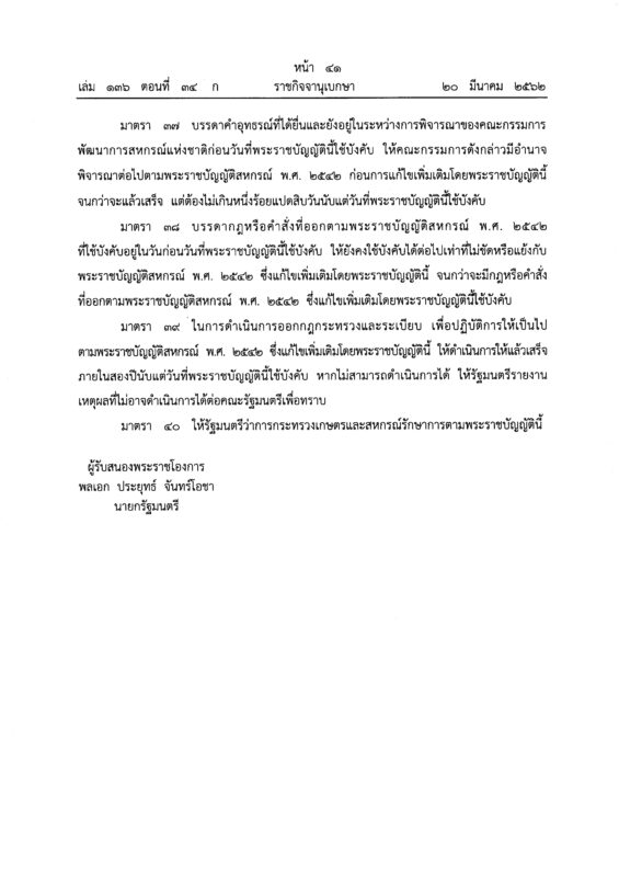 ชุมนุมสหกรณ์การเกษตรแห่งประเทศไทย จำกัด (สำนักงานใหญ่)
