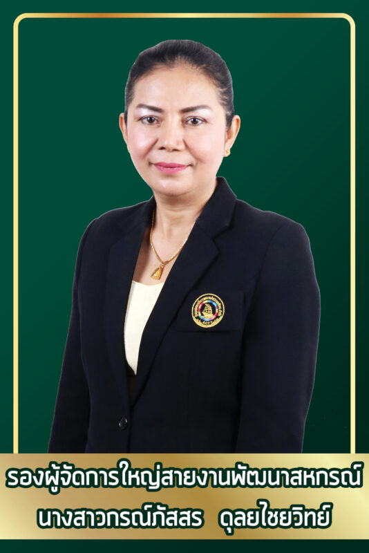 ชุมนุมสหกรณ์การเกษตรแห่งประเทศไทย จำกัด (สำนักงานใหญ่)